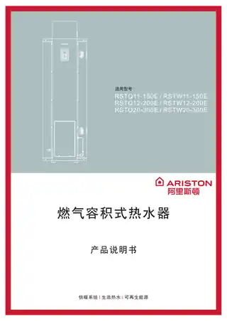 Ariston阿里斯顿RSTW 150_200_300E